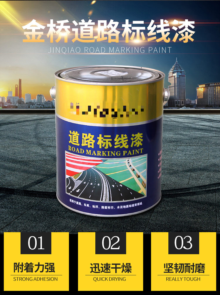 马路划线漆停车位划线漆停车场路面标线漆画线路标漆黄油漆地坪漆