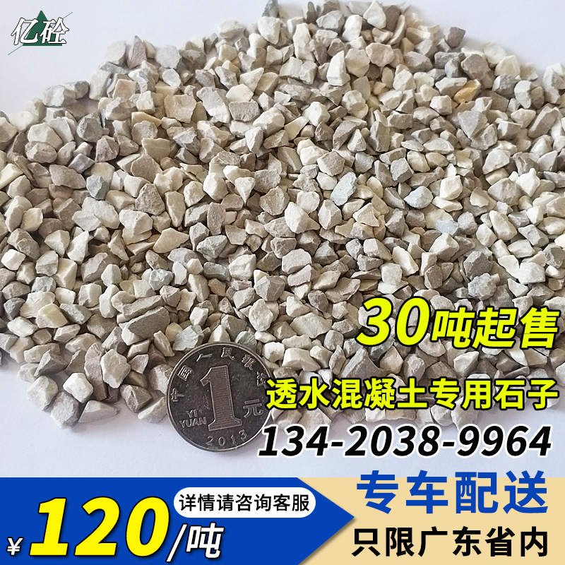 彩色透水混凝土面层石子05砾石卵石碎石05mm透水地坪专用石子厂家