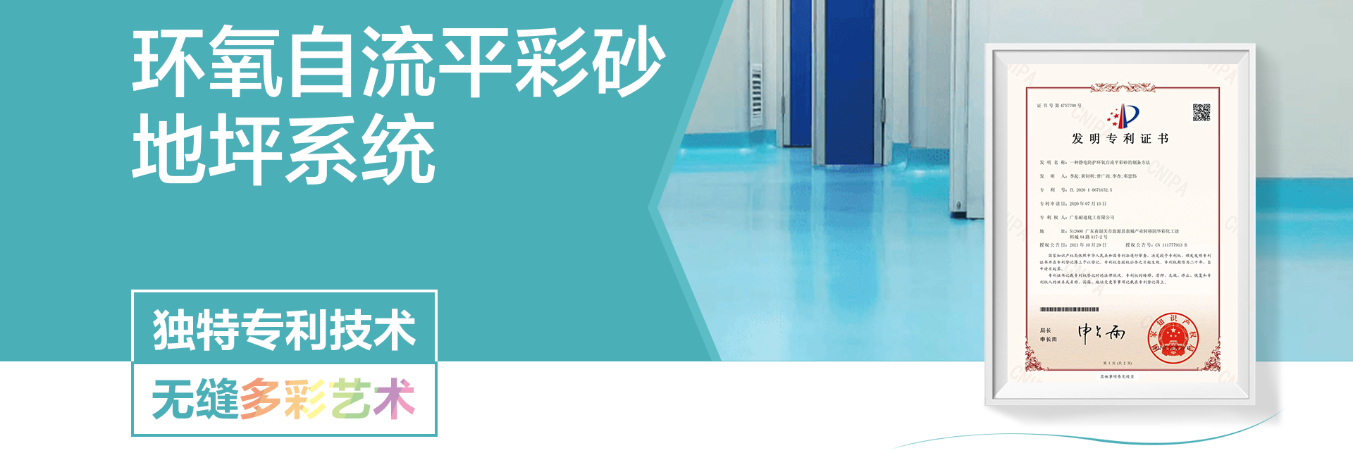 耐迪斯地坪漆