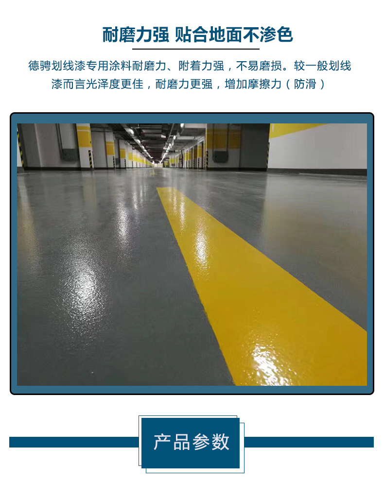 环氧树脂地坪漆马路划线漆道路停车位划线漆耐磨水性地面漆地板漆