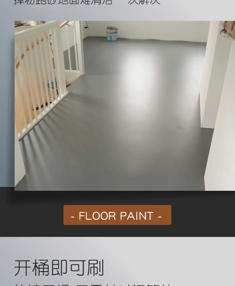 环氧地坪漆树脂水泥地面漆自流平家用室内地板漆防水防滑耐磨油漆