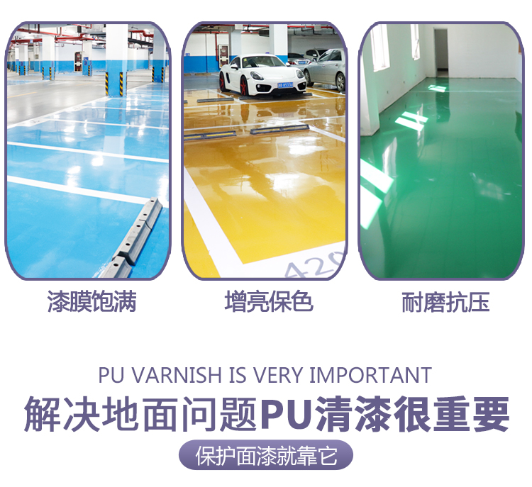 水性透明耐磨pu清漆地面环氧树脂地坪漆地板木器亚高光墙面油漆