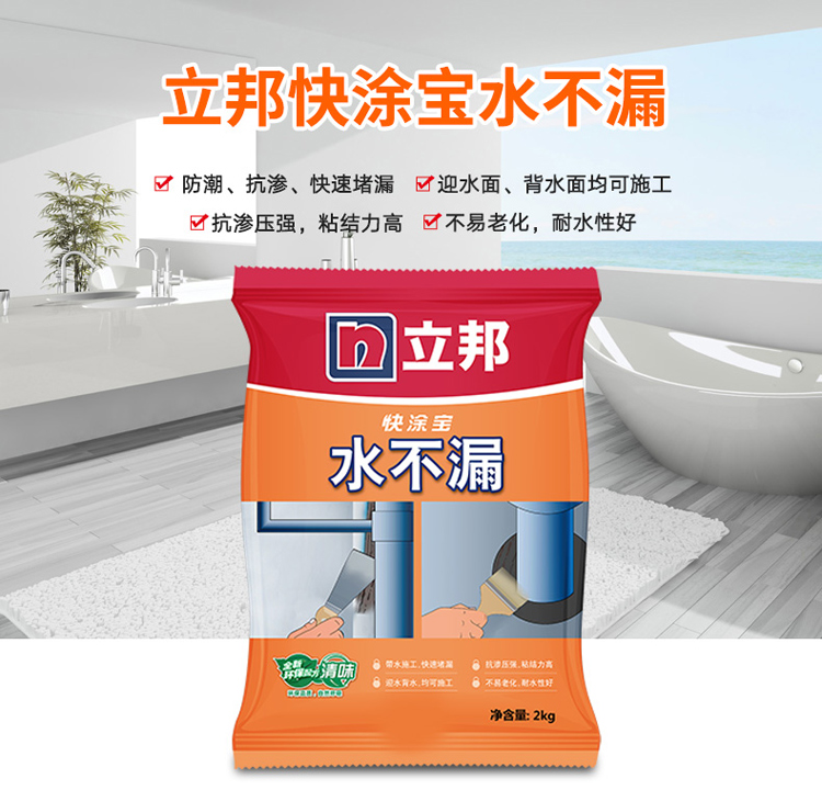 立邦水不漏堵漏涂料快干水泥堵漏灵卫生间材料堵漏宝屋顶裂缝隙速凝型