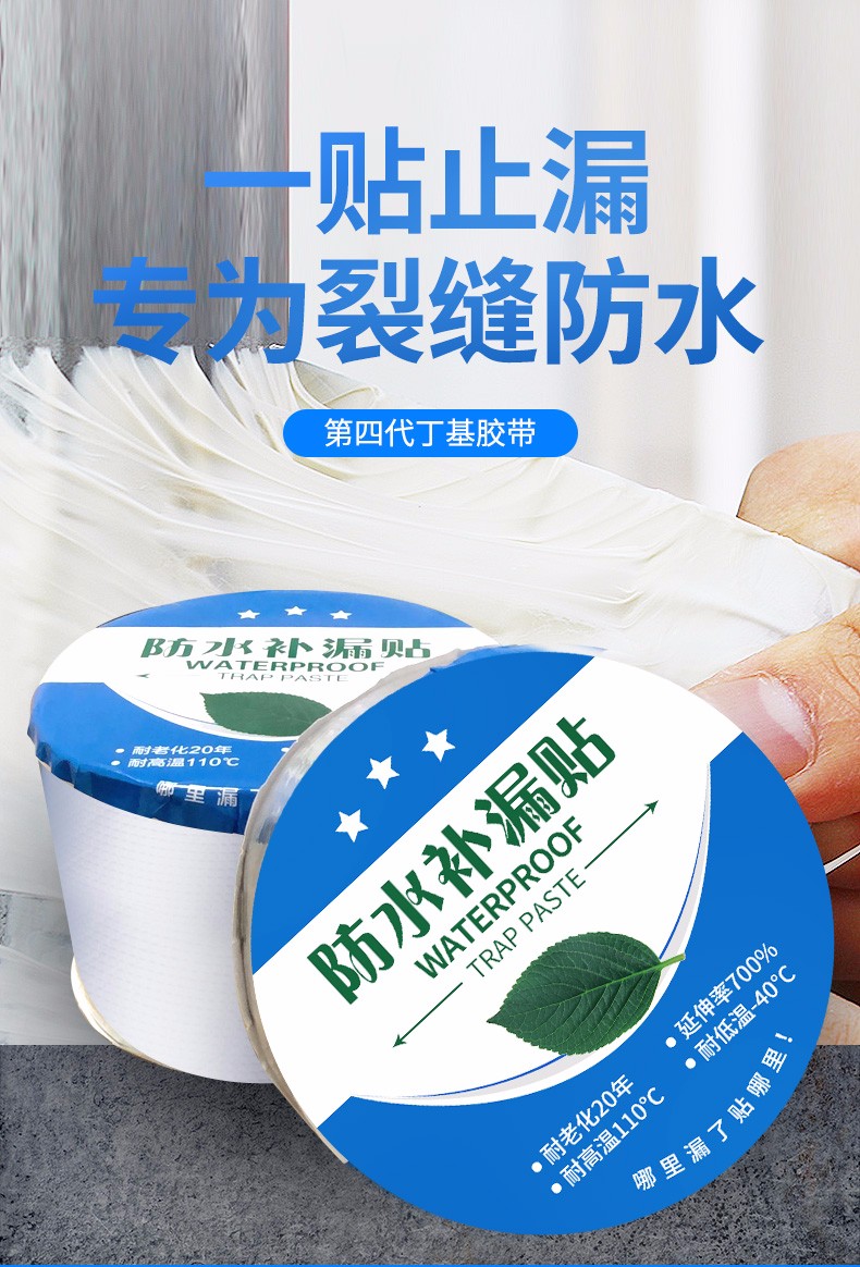 丁基胶防水胶带补漏贴房屋漏水贴屋顶外墙止漏贴裂缝彩钢瓦自粘卷材