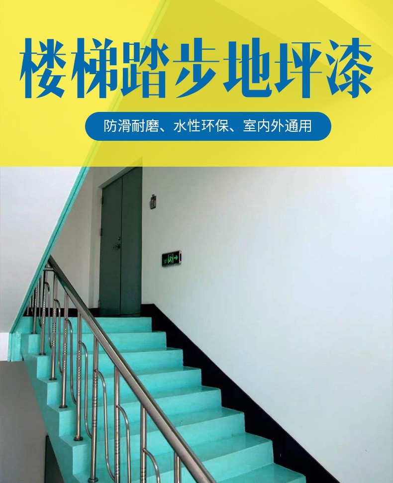 道新 楼梯阁楼踏步环氧地坪漆家庭阳台地面漆耐磨水性环保防水水泥漆