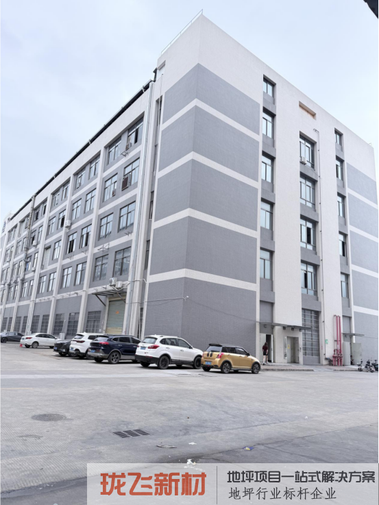广东众沃新能源科技有限公司地面翻新施工项目