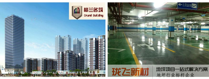 东莞格兰名筑房地产开发有限公司