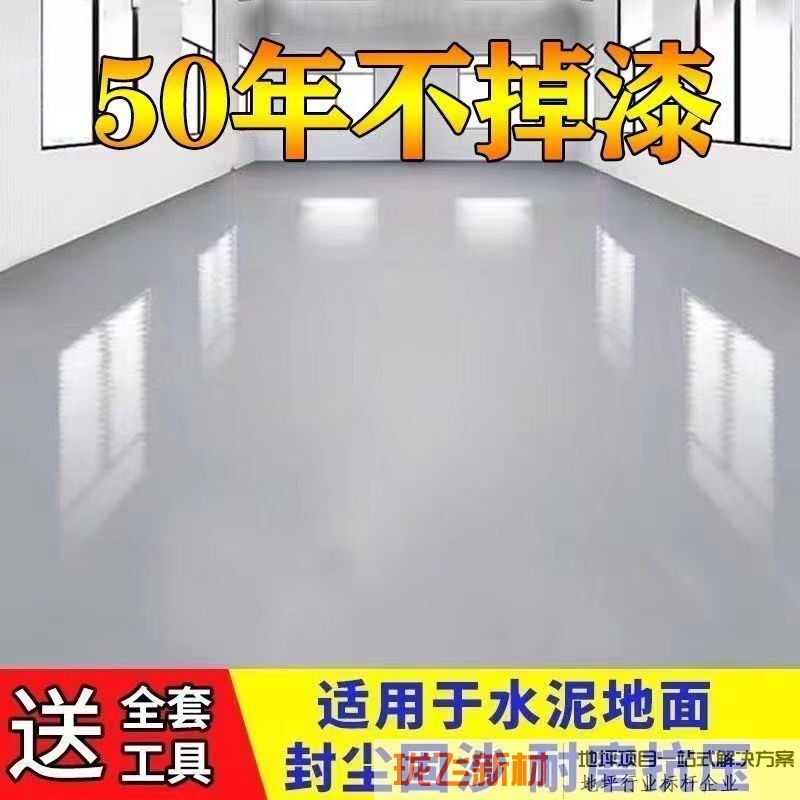 三合一地坪漆水性环氧室内外地面漆防滑耐磨无味水泥地板漆地坪漆