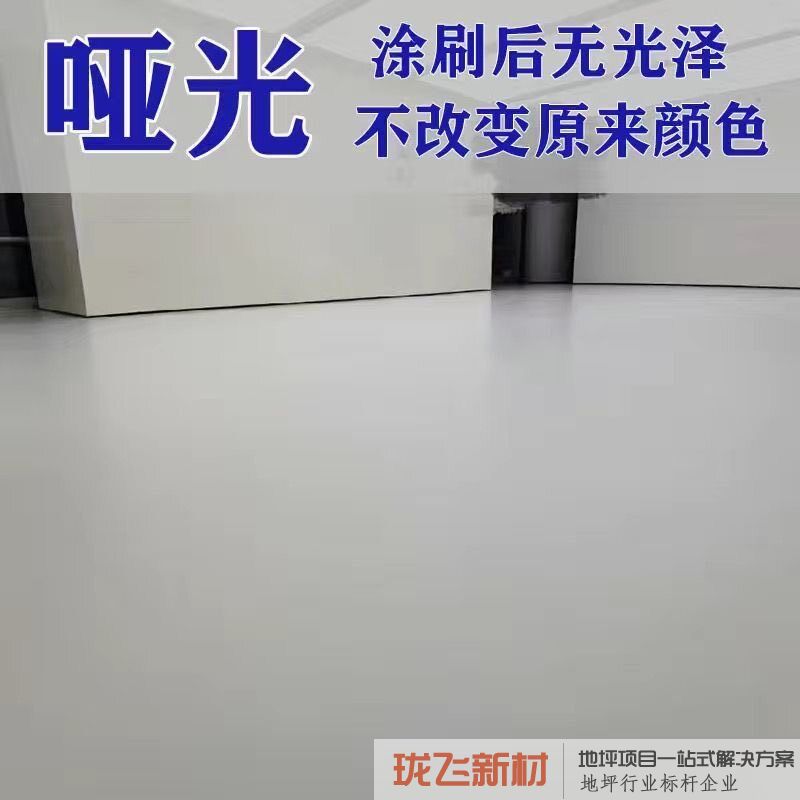 水性哑光清漆