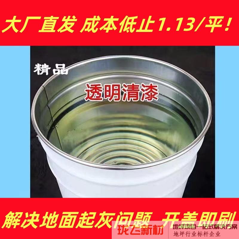 水性环氧树脂地坪漆亮光水泥地面清漆 高耐磨透明清漆适用于水泥