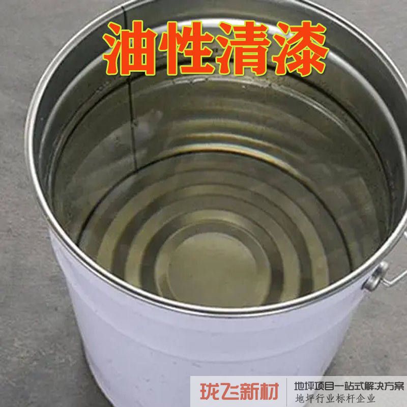 油性高亮高耐磨清漆【1kg施工6平左右】