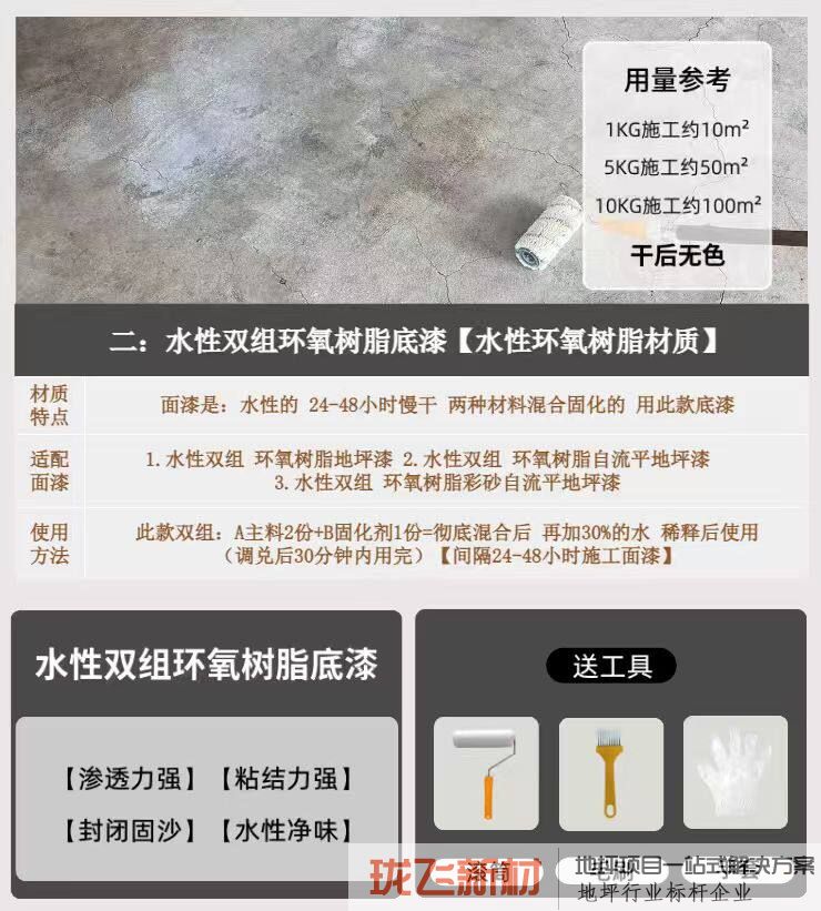 【水性双组环氧树脂底漆】1kg：涂10平【用于：水性双组环氧树脂面漆】