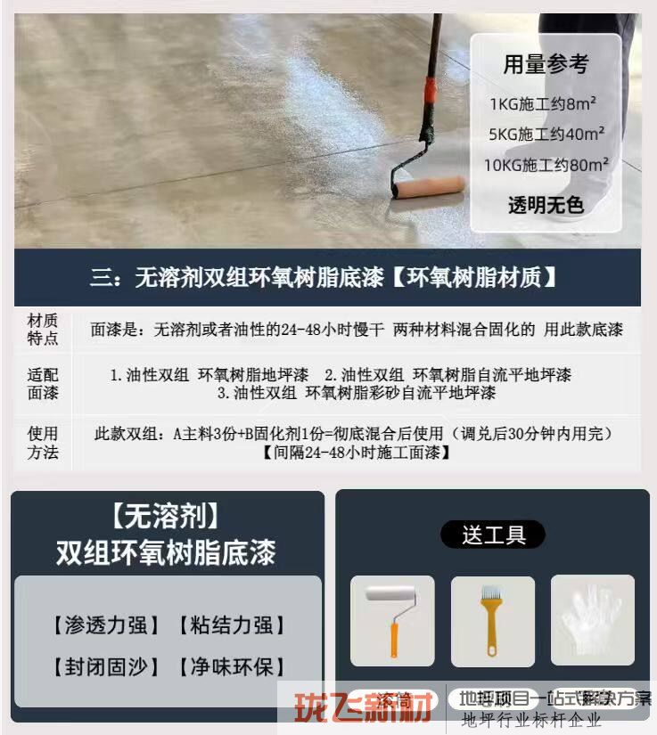 【环保油性双组环氧树脂底漆】1kg：涂8平【用于：油性双组环氧树脂面漆】