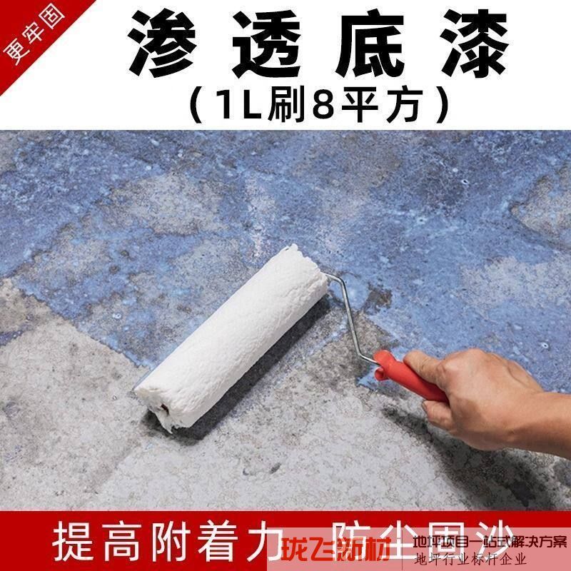 净味提亮保色无甲醛10斤/50平/底漆-【止灰防尘+硬化地面】 净味提亮保色无甲醛10斤/50平/底漆-【止灰防尘+硬化地面】