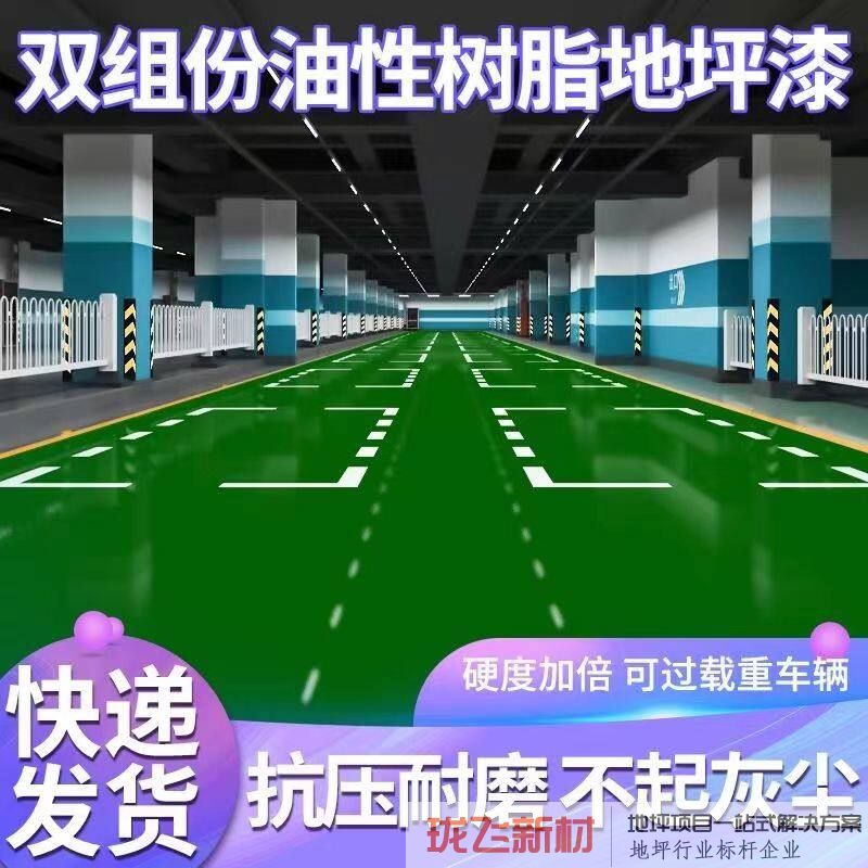 油性双组份环氧树脂地坪漆坚硬耐磨亮光环保厂房车间水泥地专用漆