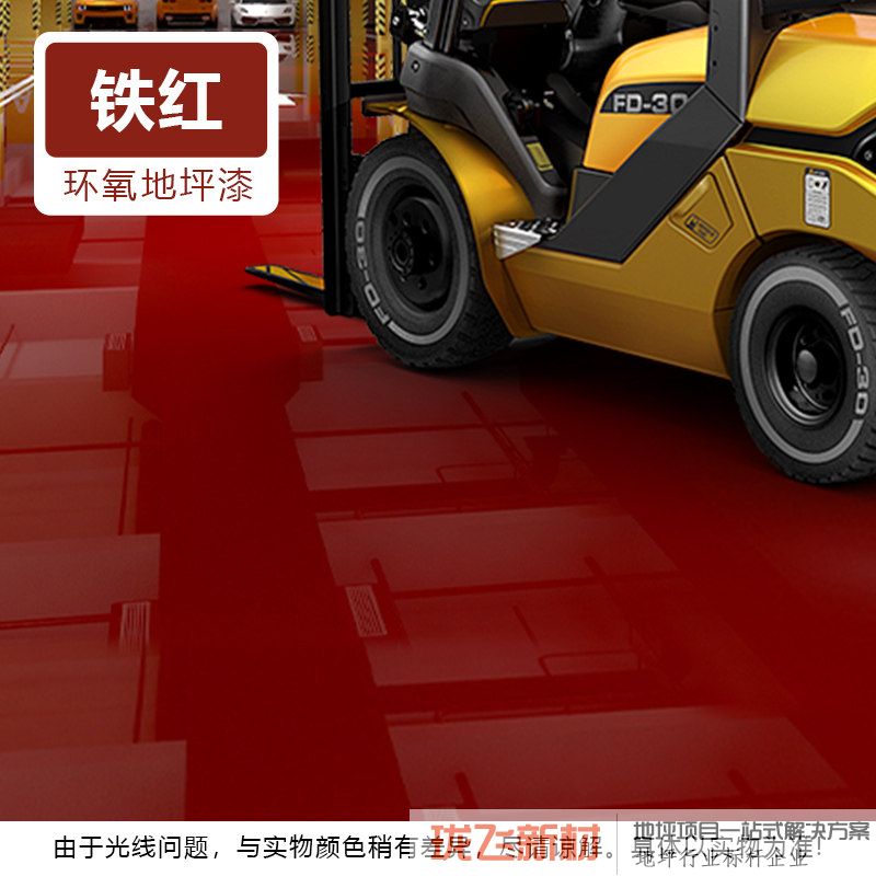 【铁红色】100m亮光一遍成型/8H工厂专用