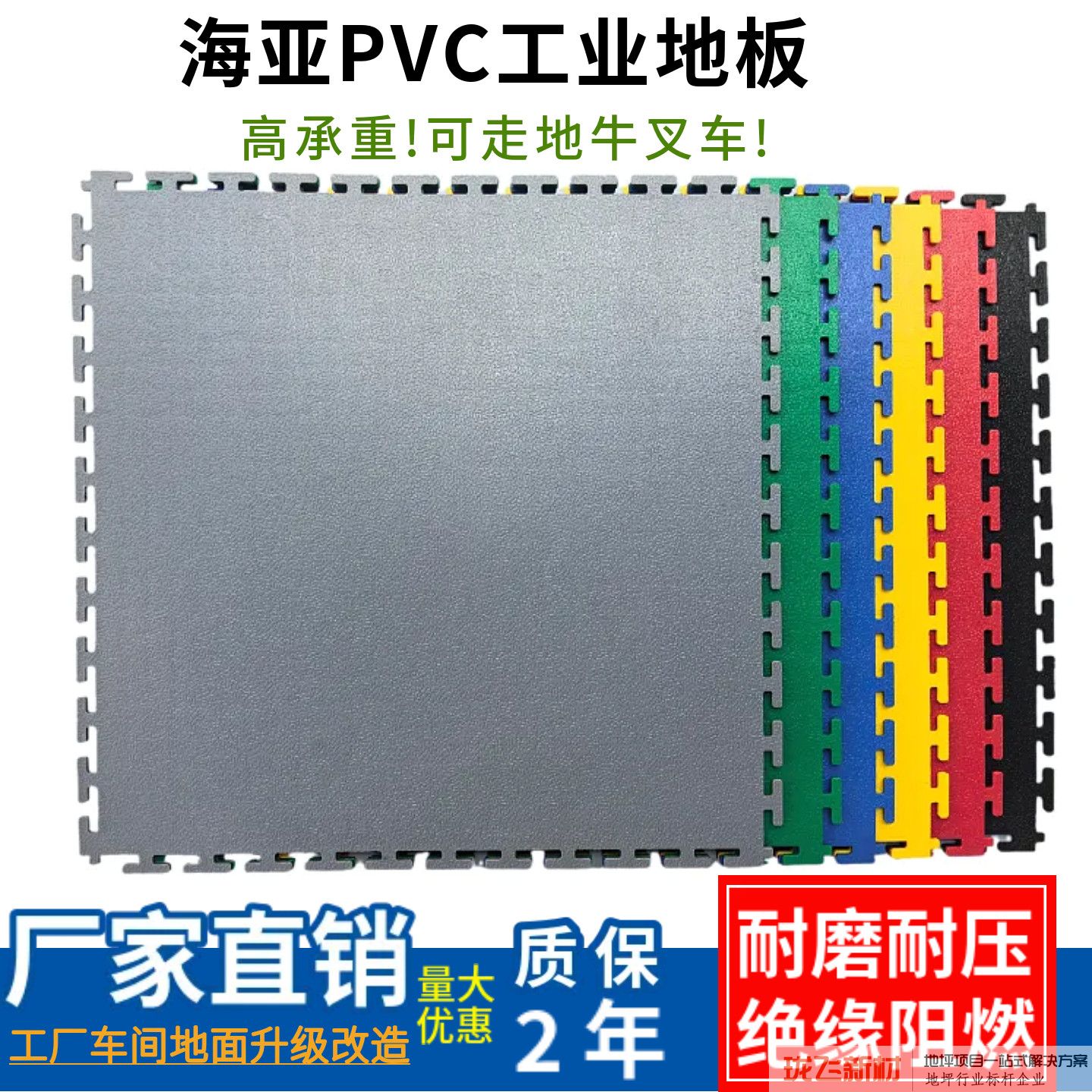 PVC工业地板厂房车间地面保护塑胶垫耐磨抗压绝缘阻燃走叉车地