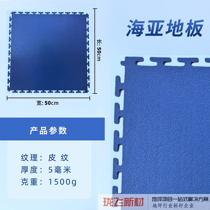 皮纹蓝色5mm厚（轻载款）1块
