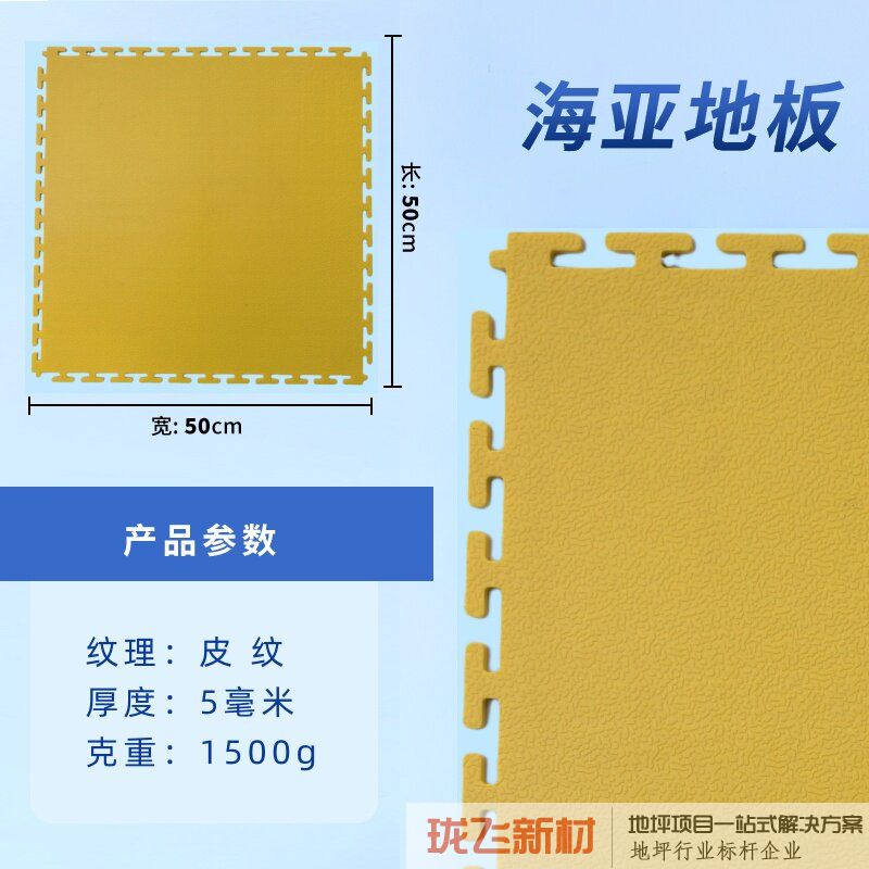 皮纹黄色5mm厚（轻载款）1块