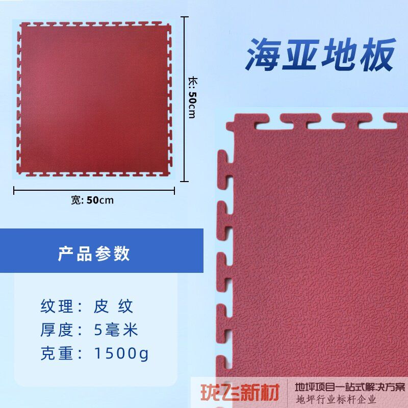 皮纹红色5mm厚（轻载款）1块