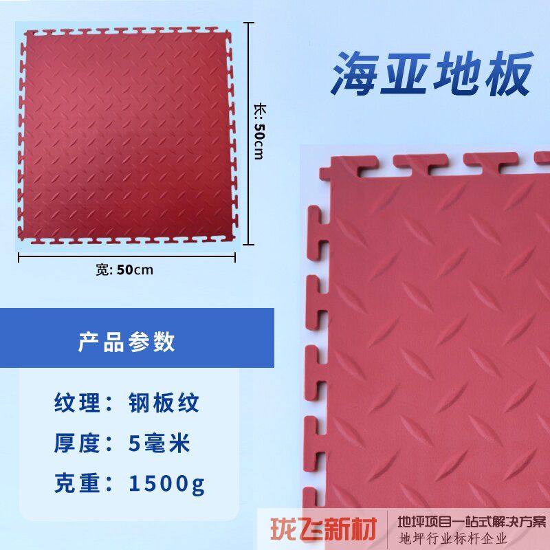 钢板纹红色5mm厚（轻载款）1块