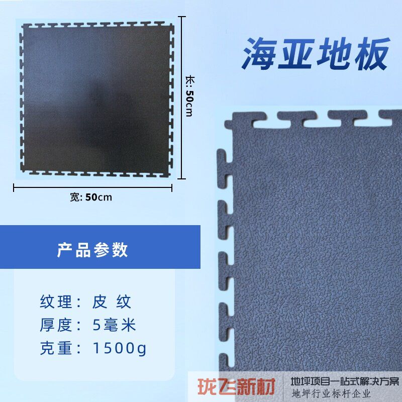 皮纹黑色5mm厚（轻载款）1块