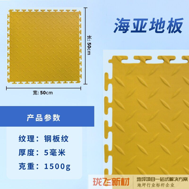 钢板纹黄色5mm厚（轻载款）1块