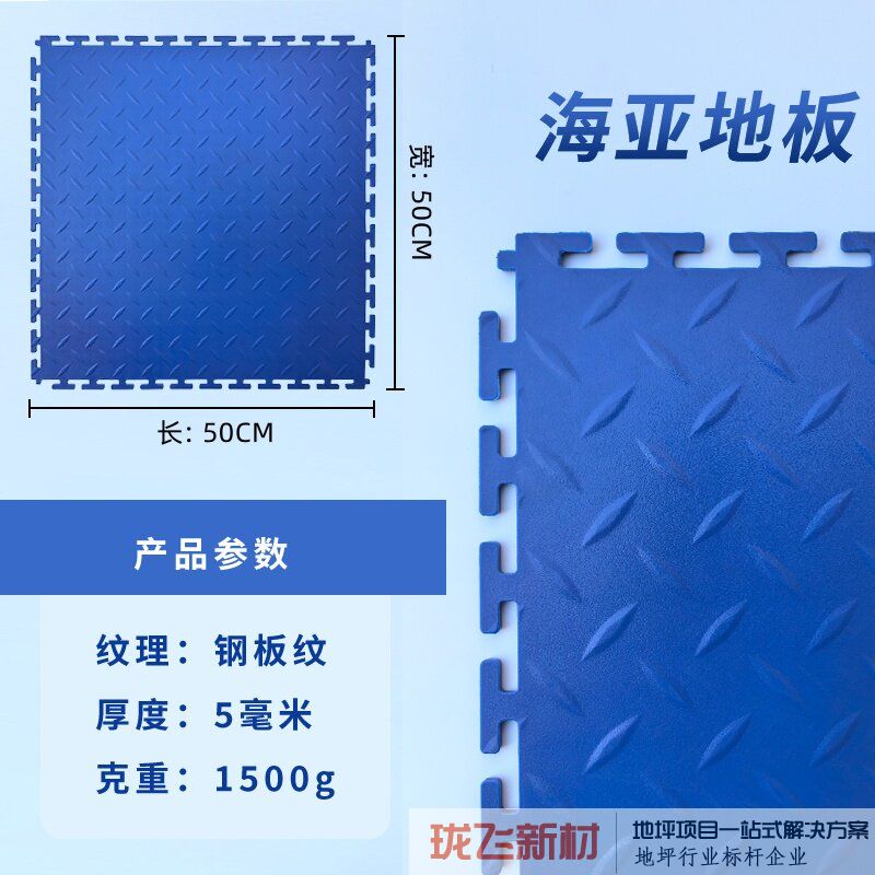 钢板纹蓝色5mm厚（轻载款）1块