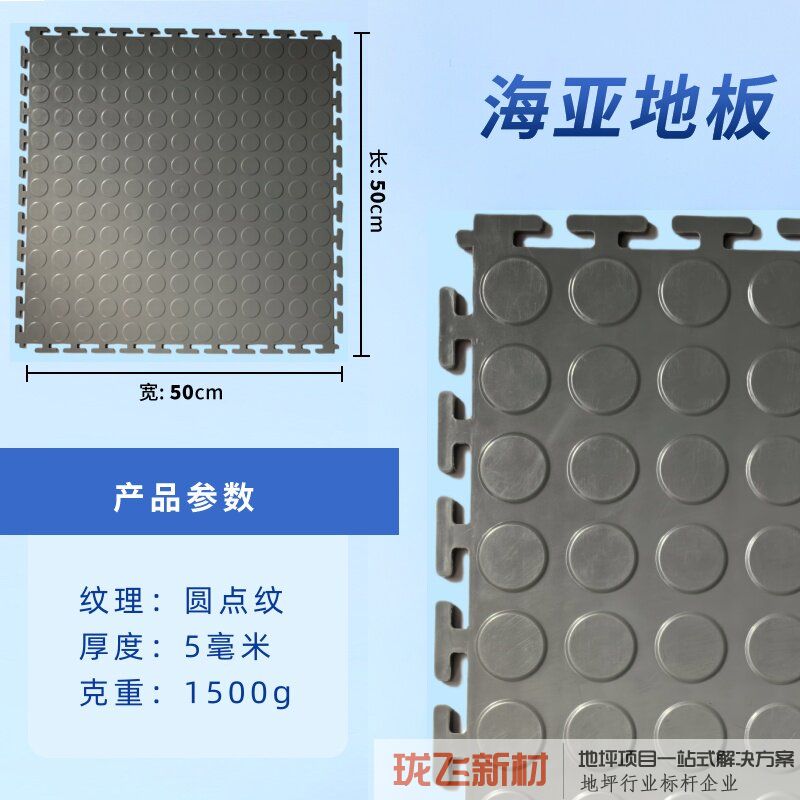 圆点纹灰色5mm厚（轻载款）1块