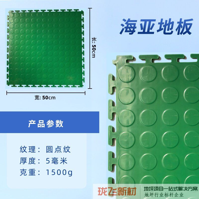圆点纹绿色5mm厚（轻载款）1块