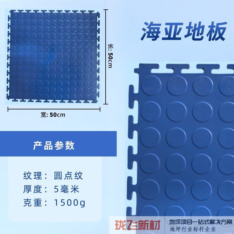 圆点纹蓝色5mm厚（轻载款）1块