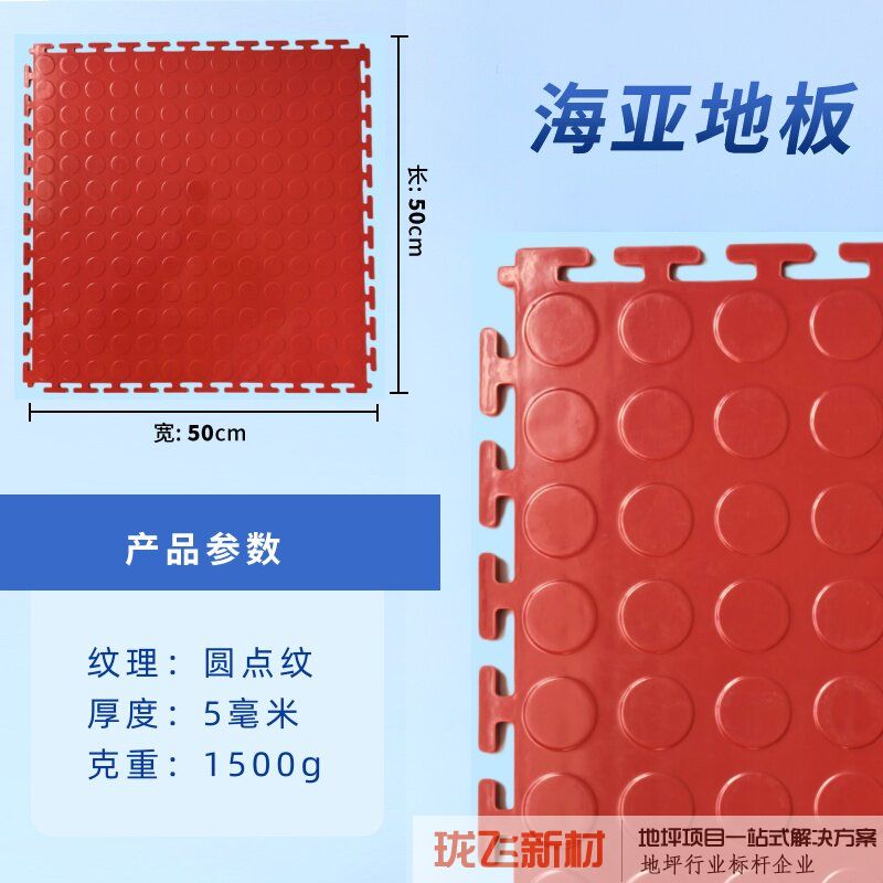 圆点纹红色5mm厚（轻载款）1块