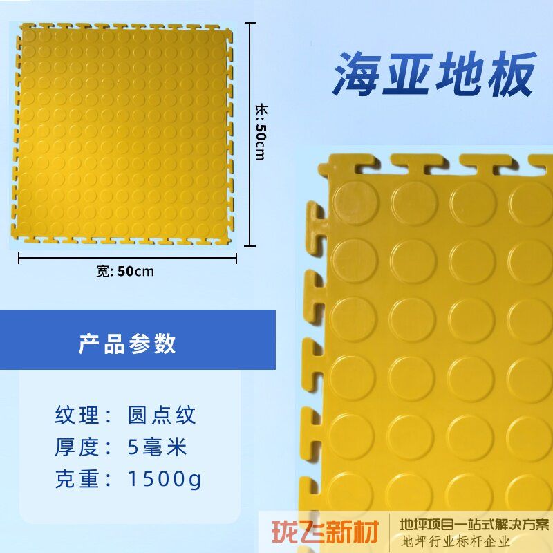 圆点纹黄色5mm厚（轻载款）1块