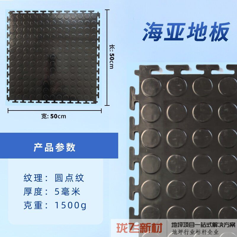 圆点纹黑色5mm厚（轻载款）1块