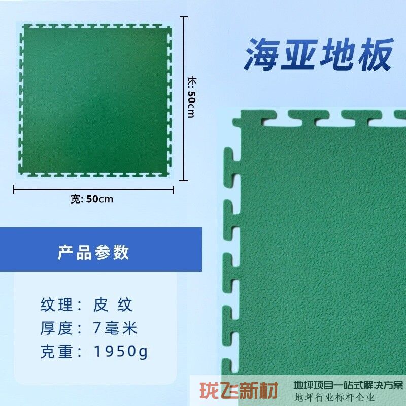 皮纹绿色7mm厚（重载款）1块
