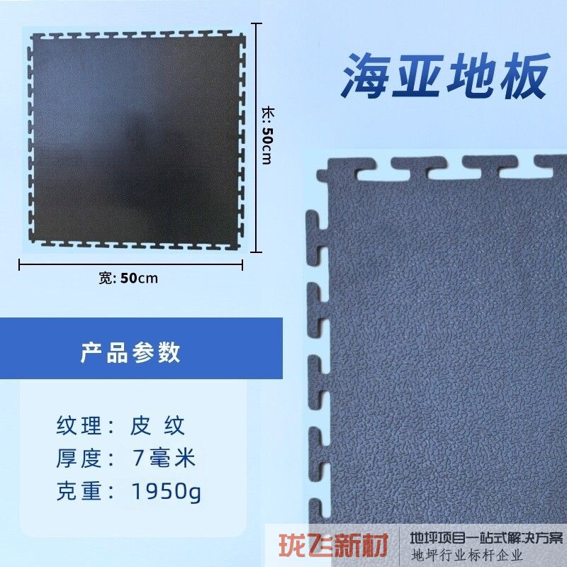 皮纹黑色7mm厚（重载款）1块