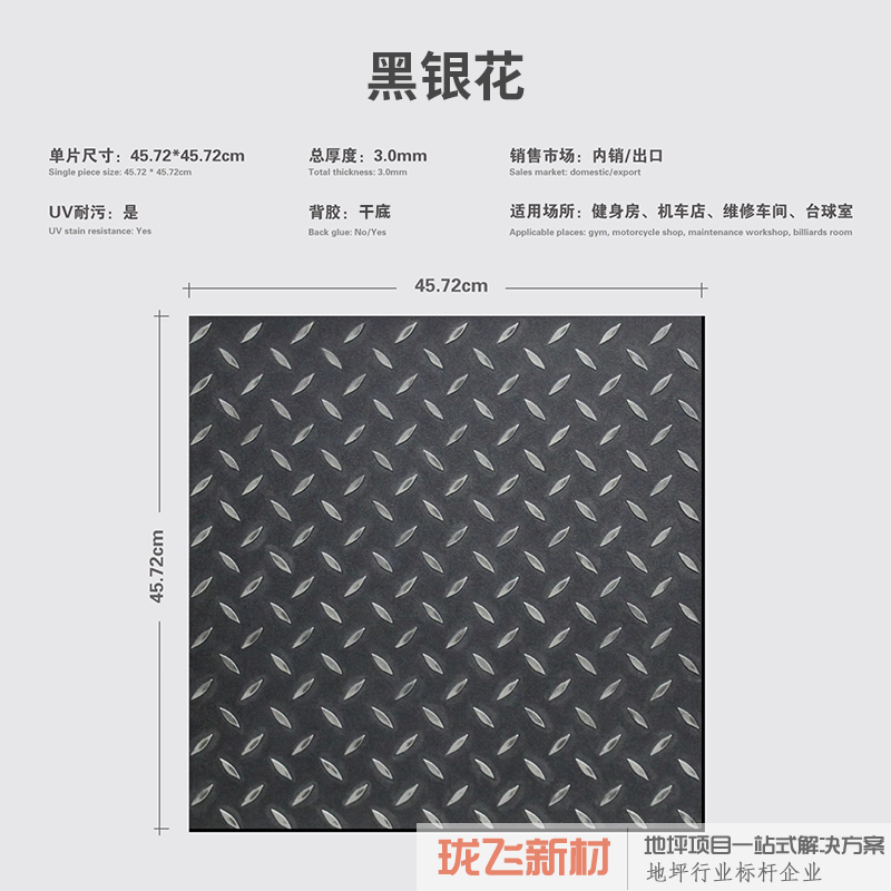 黑花1平方【主推TOP】