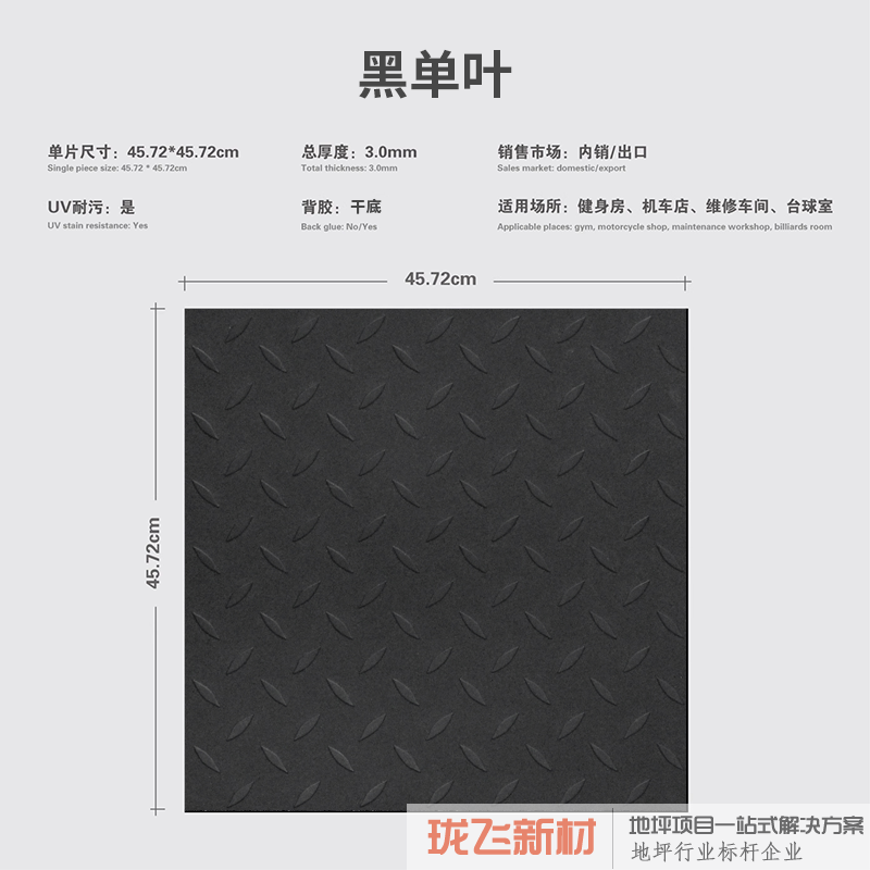 黑单1平方【工程首选】