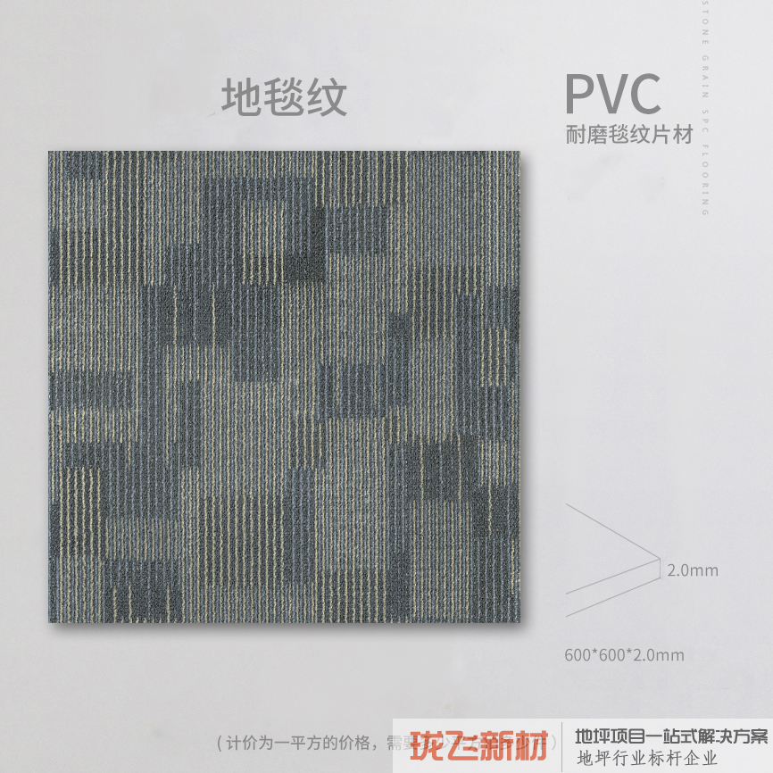 硬面地毯纹1【干底1平方】2mm