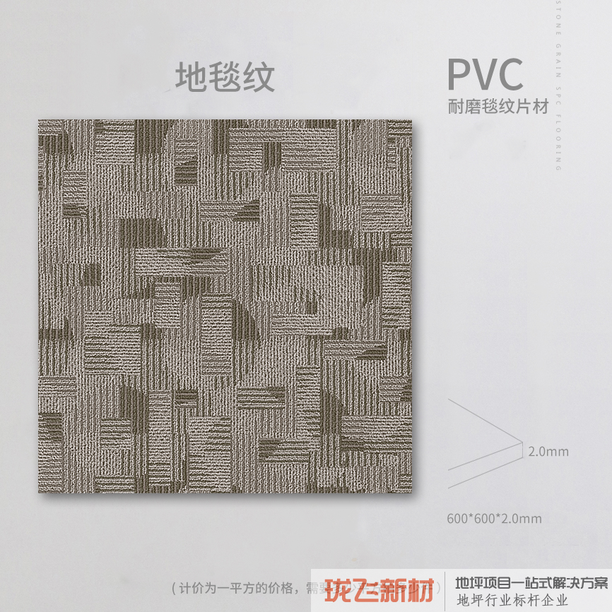 硬面地毯纹2【干底1平方】2mm