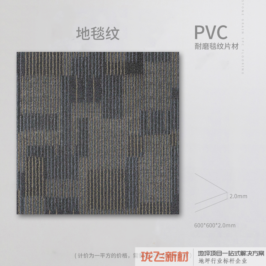 硬面地毯纹3【干底1平方】2mm