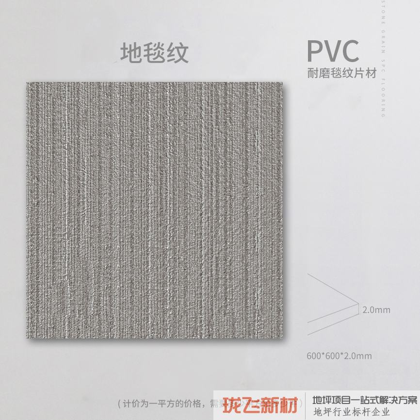 硬面地毯纹4【干底1平方】2mm