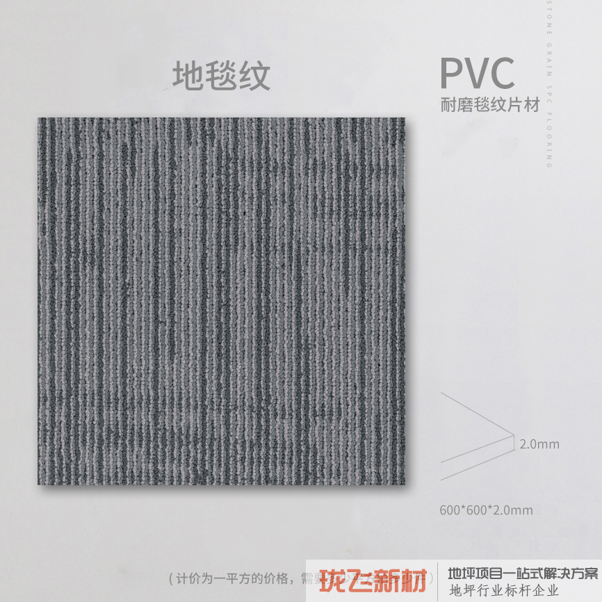 硬面地毯纹5【干底1平方】2mm
