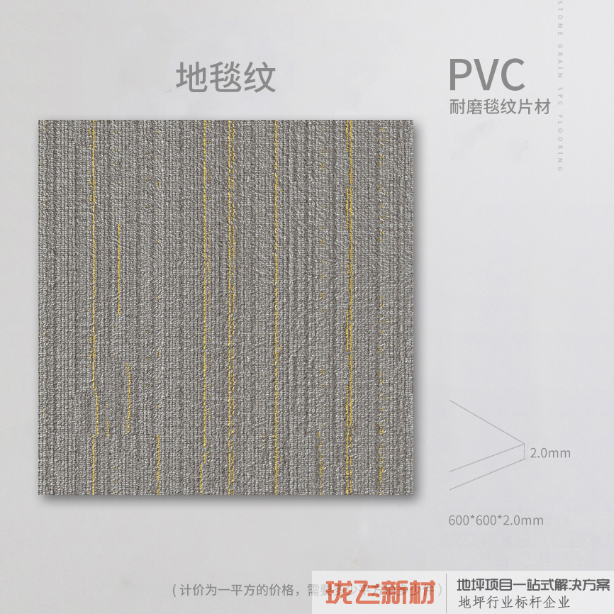 硬面地毯纹6【干底1平方】2mm