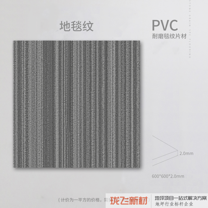 硬面地毯纹9【干底1平方】2mm