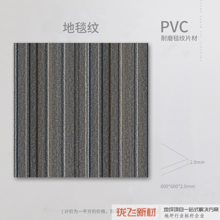硬面地毯纹7【干底1平方】2mm