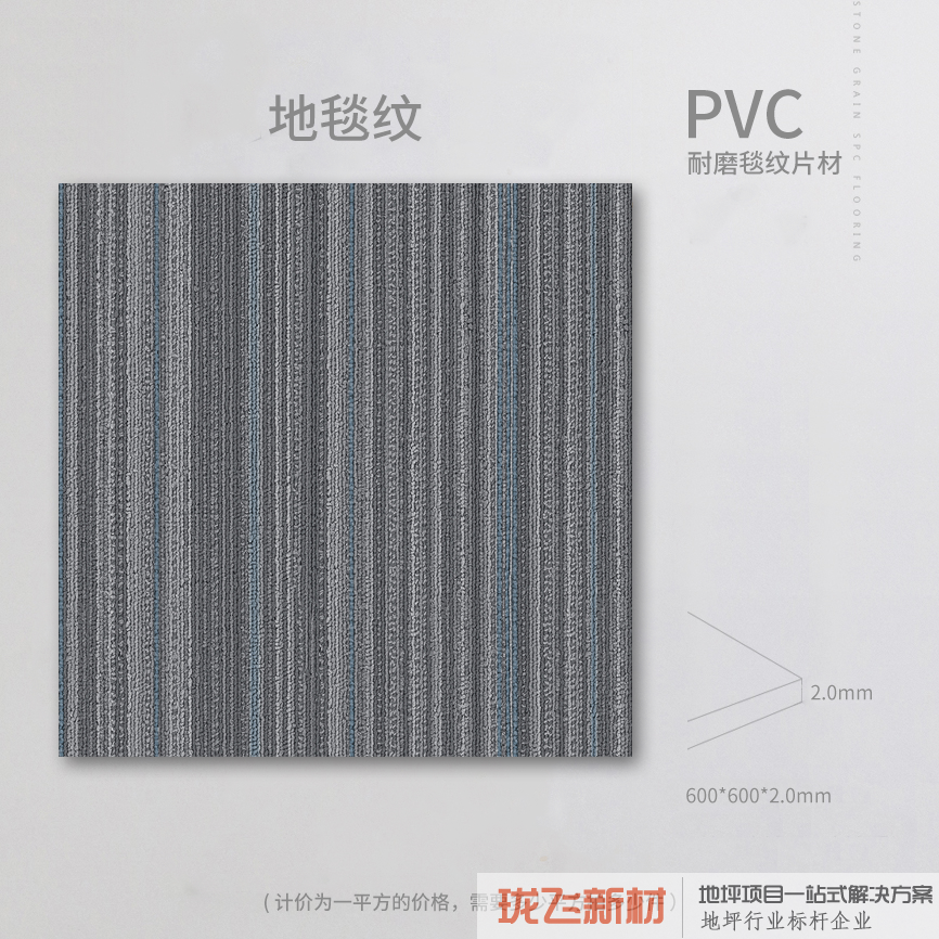 硬面地毯纹8【干底1平方】2mm