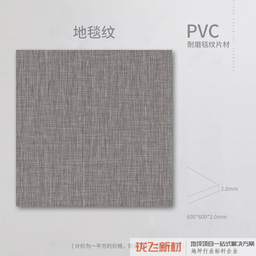 硬面地毯纹10【干底1平方】2mm