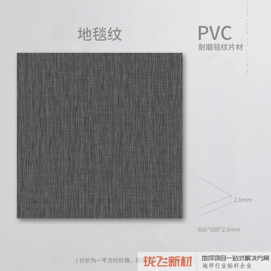 硬面地毯纹11【干底1平方】2mm