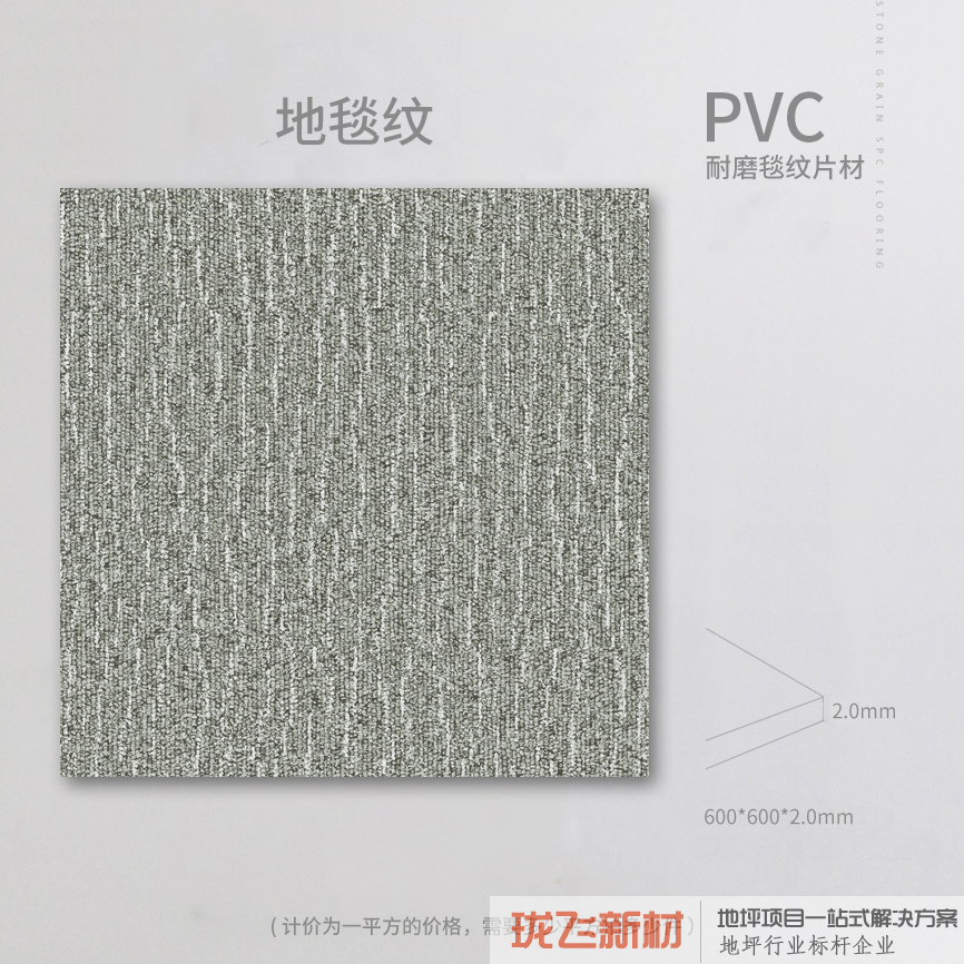 硬面地毯纹12【干底1平方】2mm